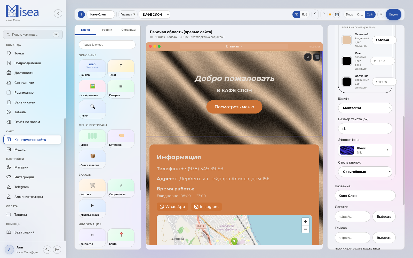 Настройки: шрифт заголовков, шрифт текста, размер, эффект фона, стиль кнопок
