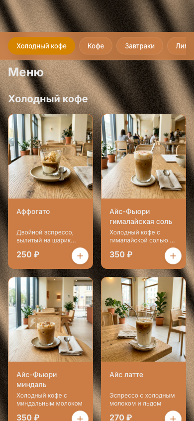 Меню гостевого веб-приложения — реальный ресторан на Misea